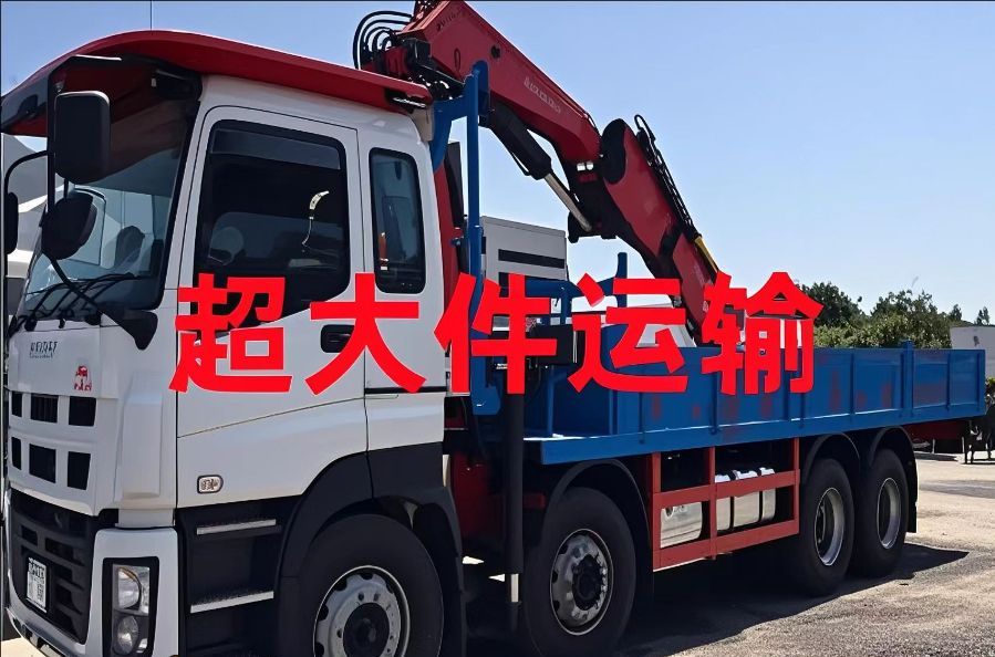 龙里县超大件运输